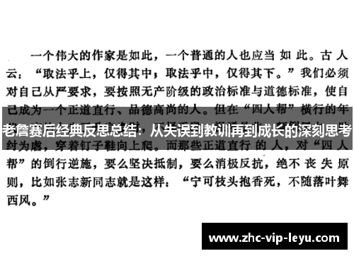 老詹赛后经典反思总结:从失误到教训再到成长的深刻思考 老詹赛后经典反思总结:从失误到教训再到成长的深刻思考