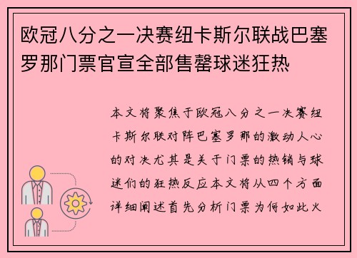 欧冠八分之一决赛纽卡斯尔联战巴塞罗那门票官宣全部售罄球迷狂热 欧冠八分之一决赛纽卡斯尔联战巴塞罗那门票官宣全部售罄球迷狂热