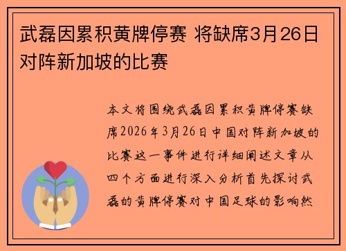 武磊因累积黄牌停赛 将缺席3月26日对阵新加坡的比赛 武磊因累积黄牌停赛 将缺席3月26日对阵新加坡的比赛