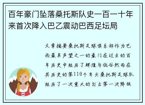 百年豪门坠落桑托斯队史一百一十年来首次降入巴乙震动巴西足坛局
