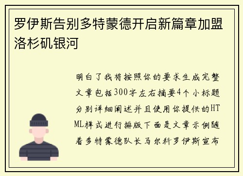 罗伊斯告别多特蒙德开启新篇章加盟洛杉矶银河 罗伊斯告别多特蒙德开启新篇章加盟洛杉矶银河