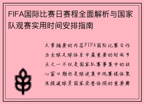 FIFA国际比赛日赛程全面解析与国家队观赛实用时间安排指南 FIFA国际比赛日赛程全面解析与国家队观赛实用时间安排指南