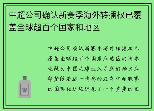 中超公司确认新赛季海外转播权已覆盖全球超百个国家和地区 中超公司确认新赛季海外转播权已覆盖全球超百个国家和地区