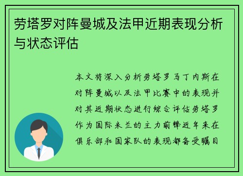 劳塔罗对阵曼城及法甲近期表现分析与状态评估 劳塔罗对阵曼城及法甲近期表现分析与状态评估