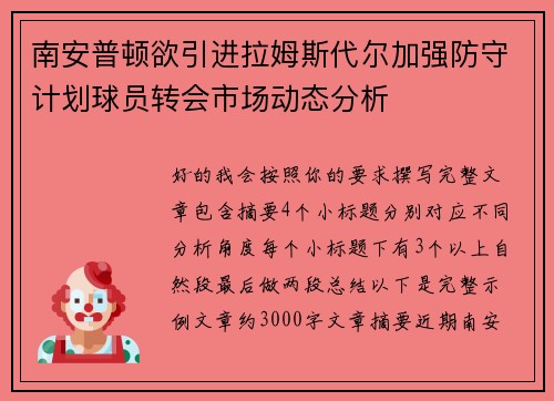 南安普顿欲引进拉姆斯代尔加强防守计划球员转会市场动态分析 南安普顿欲引进拉姆斯代尔加强防守计划球员转会市场动态分析