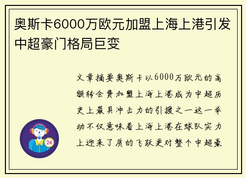 奥斯卡6000万欧元加盟上海上港引发中超豪门格局巨变 奥斯卡6000万欧元加盟上海上港引发中超豪门格局巨变