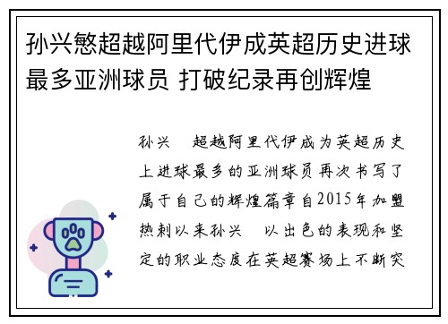 孙兴慜超越阿里代伊成英超历史进球最多亚洲球员 打破纪录再创辉煌 孙兴慜超越阿里代伊成英超历史进球最多亚洲球员 打破纪录再创辉煌