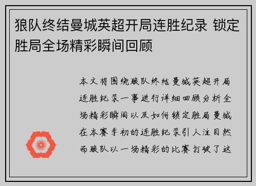 狼队终结曼城英超开局连胜纪录 锁定胜局全场精彩瞬间回顾
